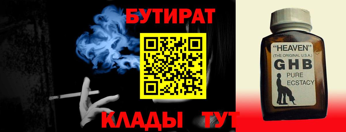 Бутират 99% Александров