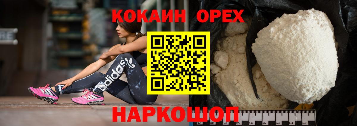 Кокаин  Вход с VPN  Cocaine Fish Scale  Александров  COCAIN 98% 